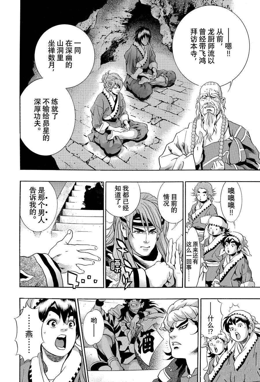 中华小当家43漫画,极1272图