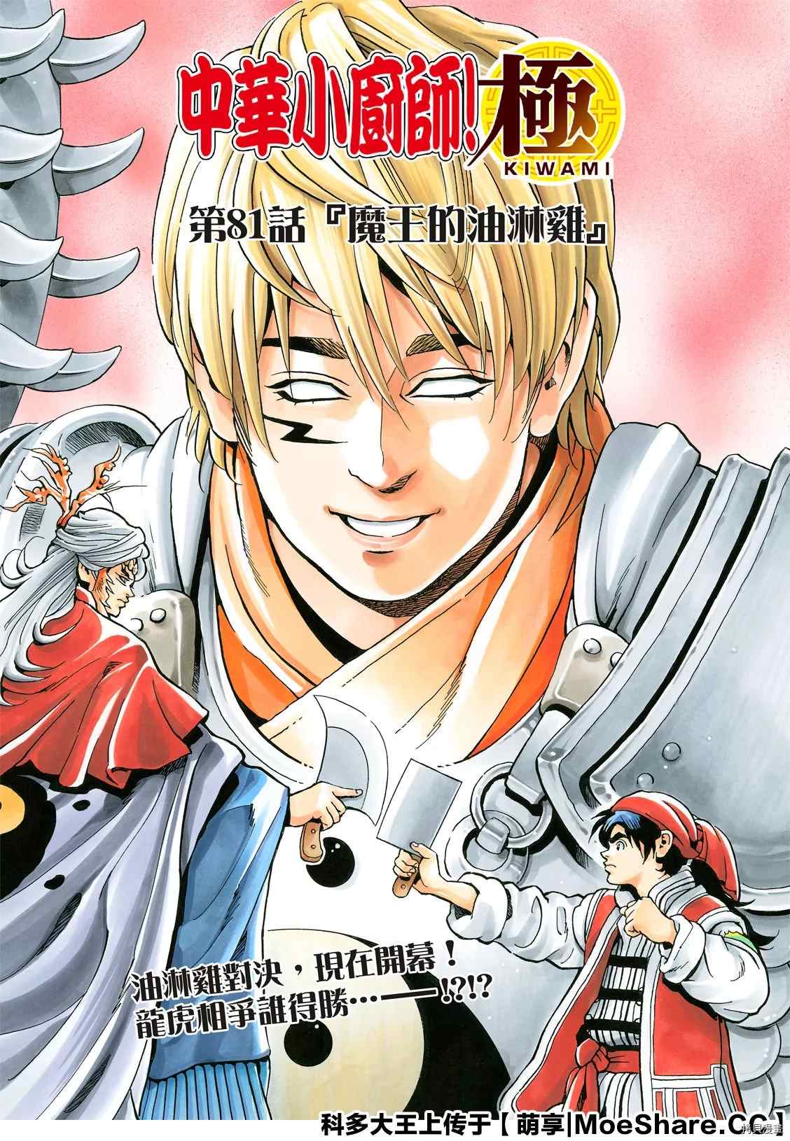 中华小当家朱七漫画,极811图