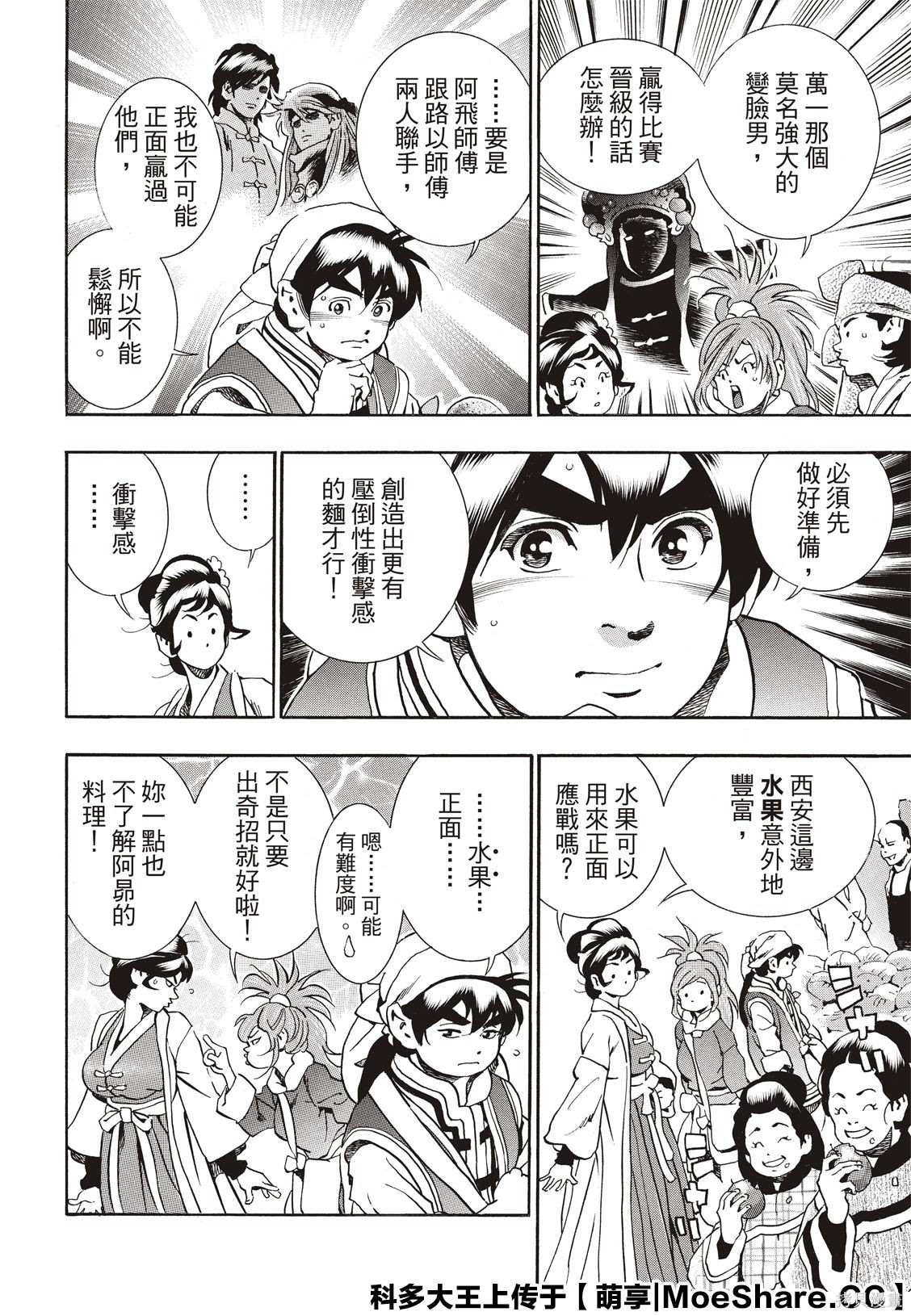 中华小当家46漫画,极575图