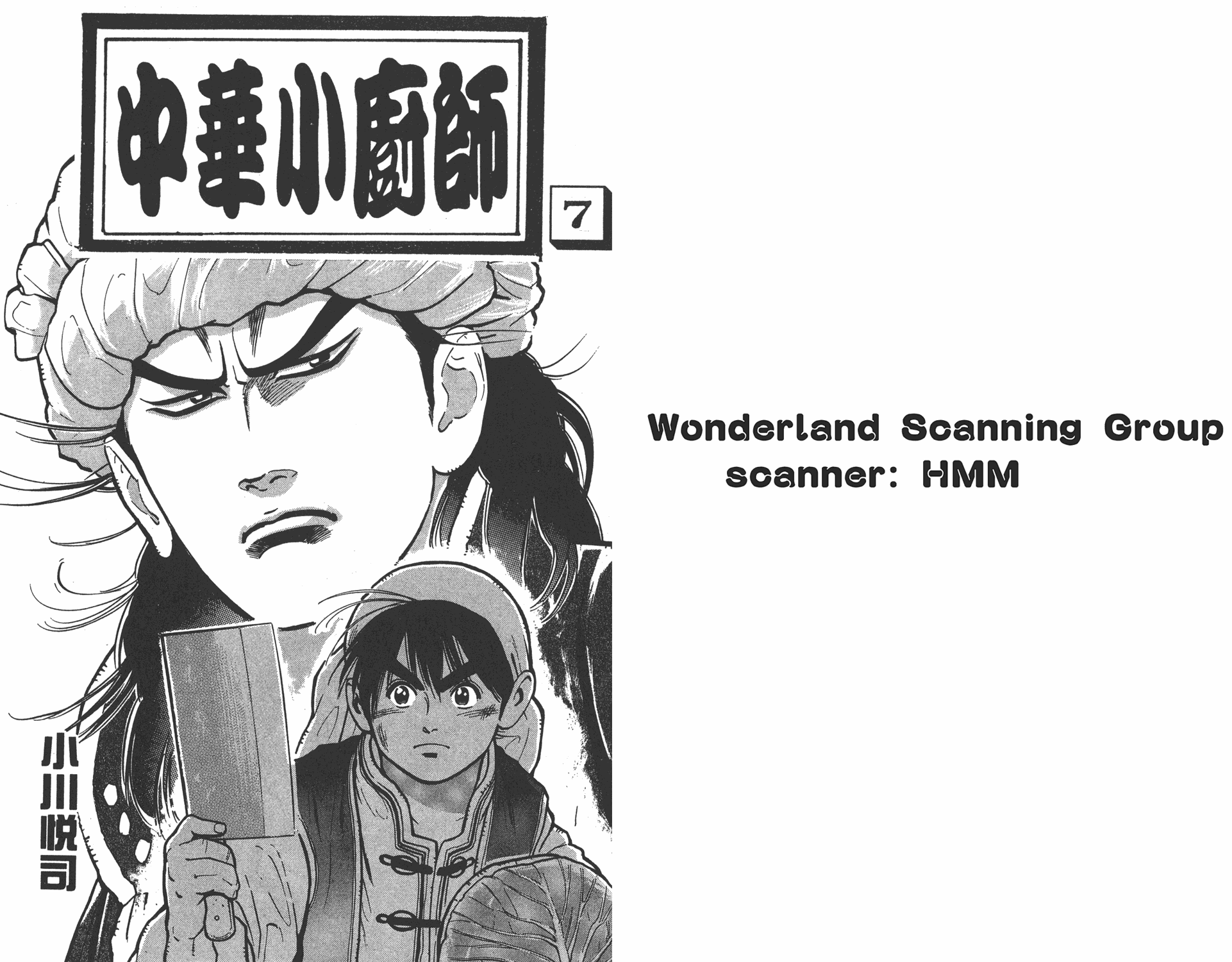 中华小当家腾讯视频漫画,第7卷1图