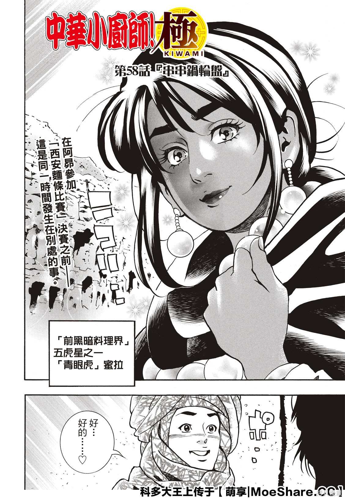 中华小当家全集漫画,极583图