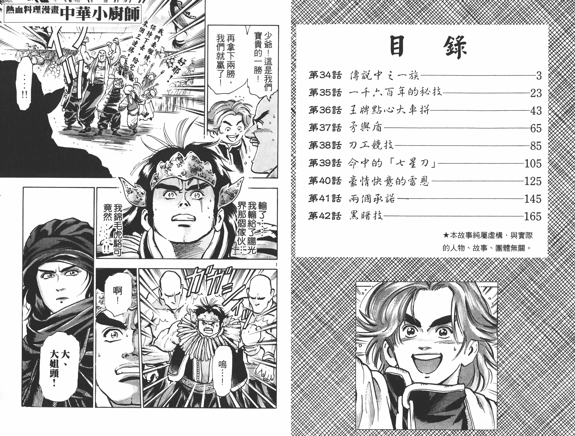 中华小当家是哪国作品漫画,第10卷2图