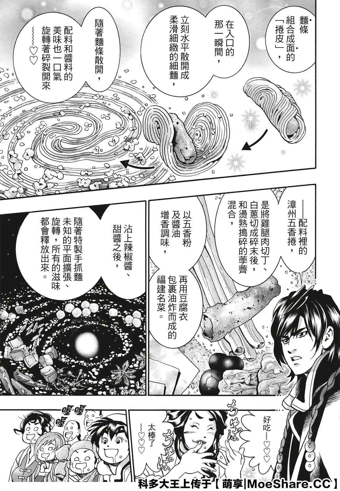 中华小当家全集漫画,极715图