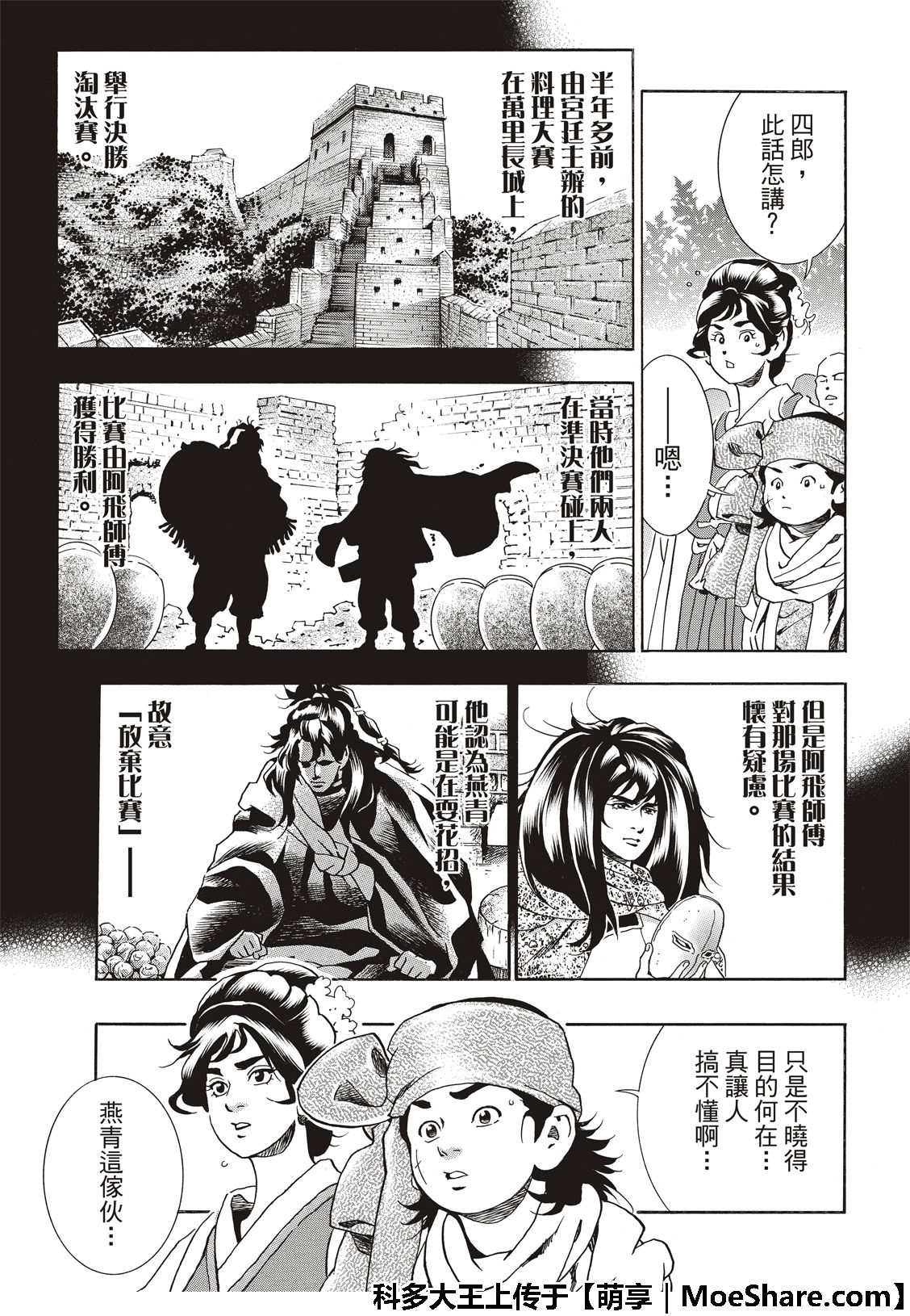 中华小当家下载国语漫画,极44 阿飞VS燕青5图
