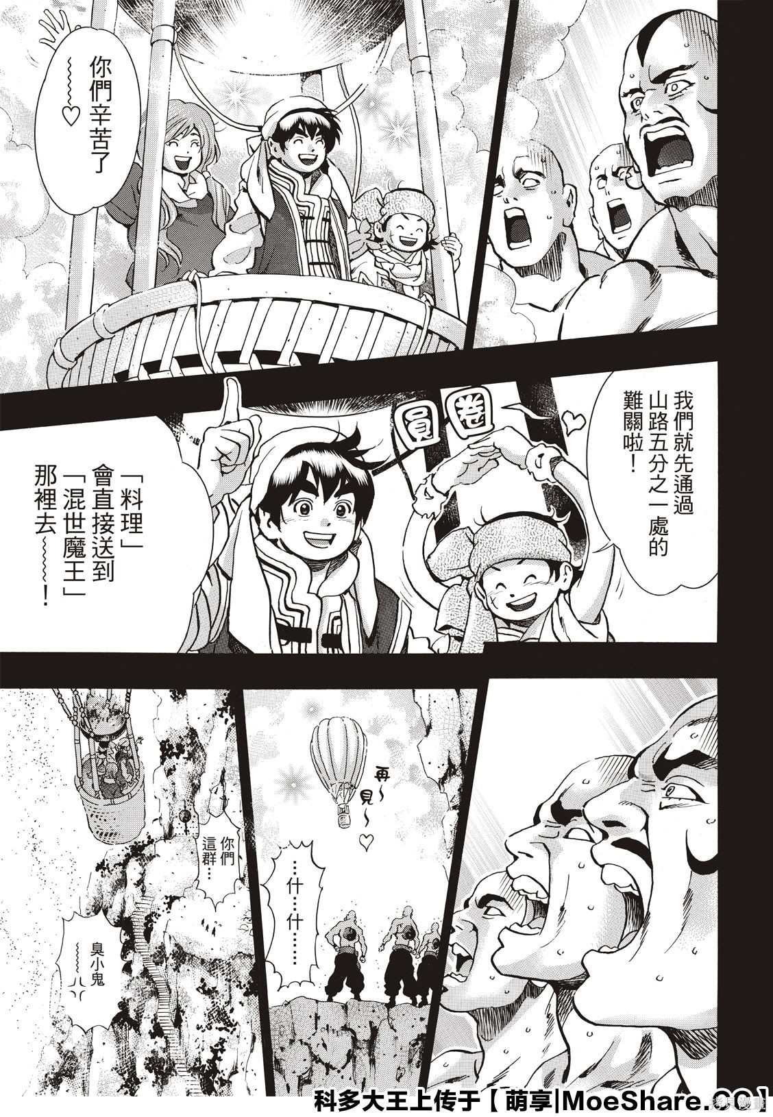 中华小当家朱七漫画,极784图
