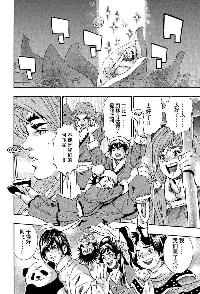 中华小当家全集漫画,极1362图