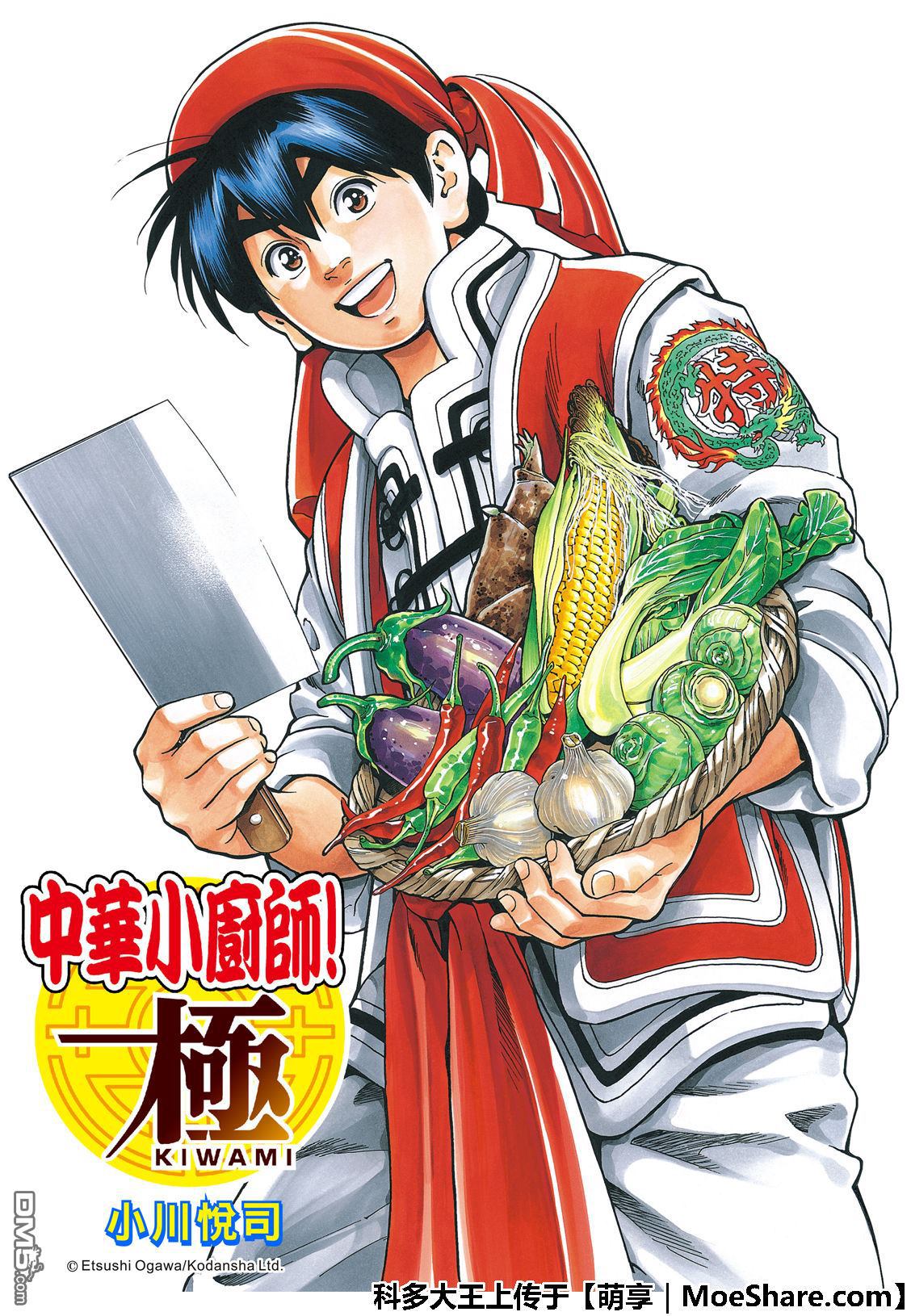 中华小当家46漫画,极48（厨具）复活1图