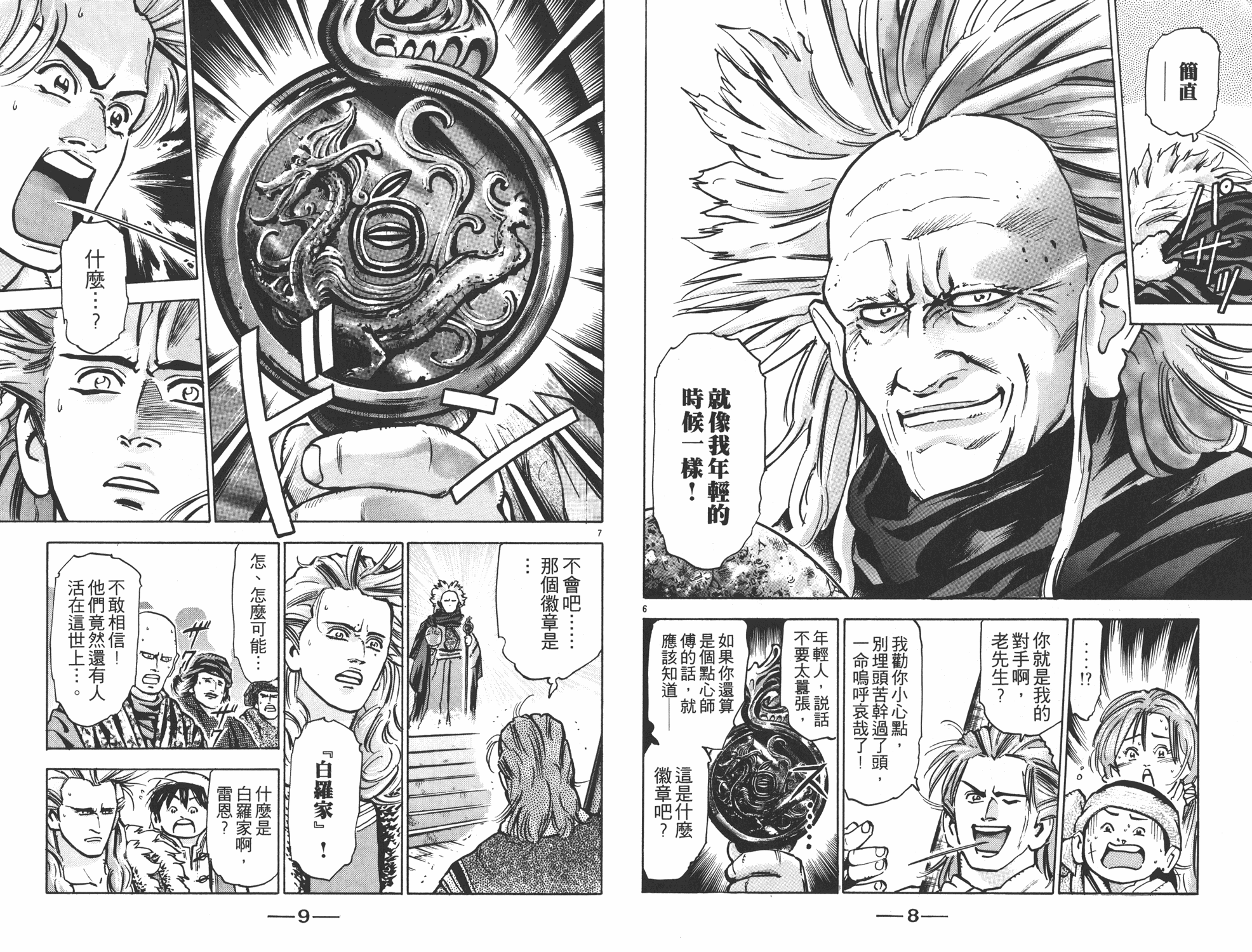 中华小当家是哪国作品漫画,第10卷5图