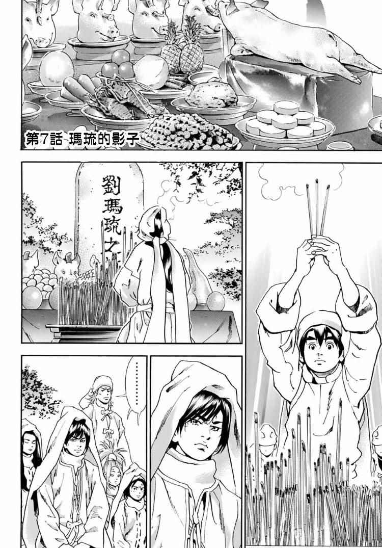 中华小当家刘昂星漫画,极07 玛琉的影子2图
