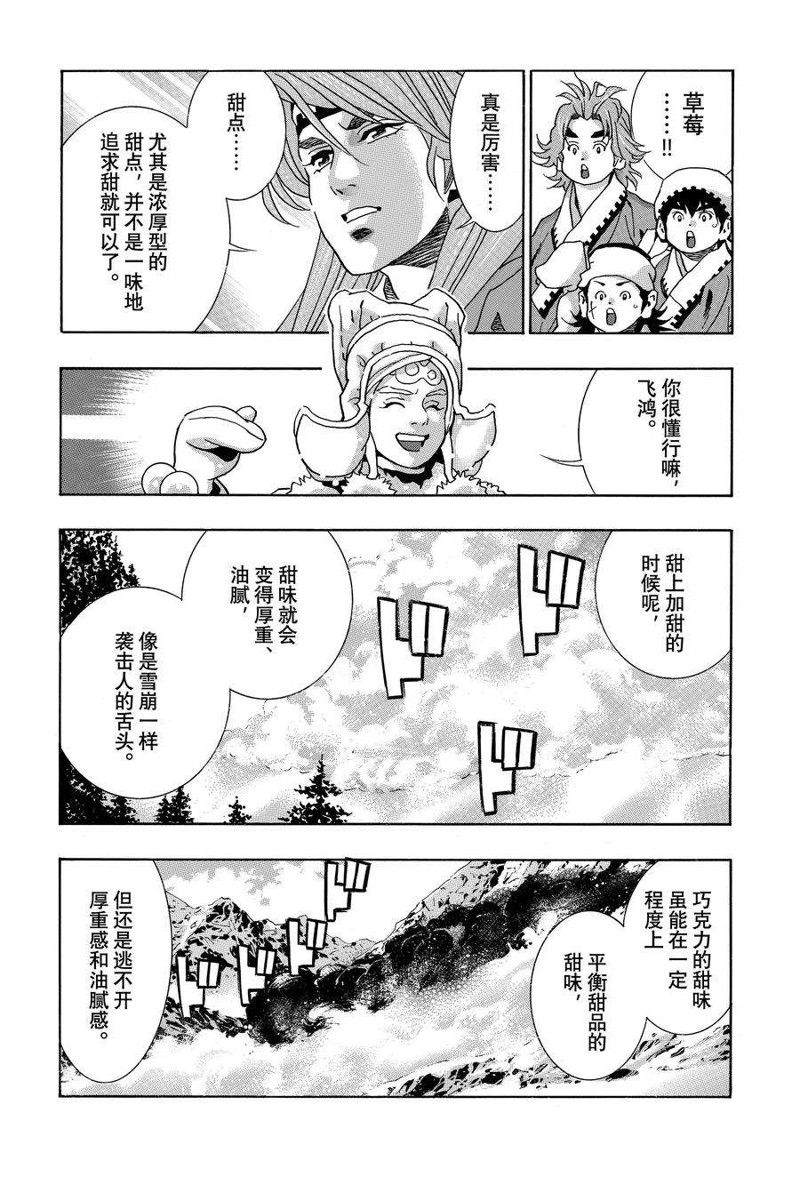 中华小当家为什么这么多人看呢漫画,极1334图