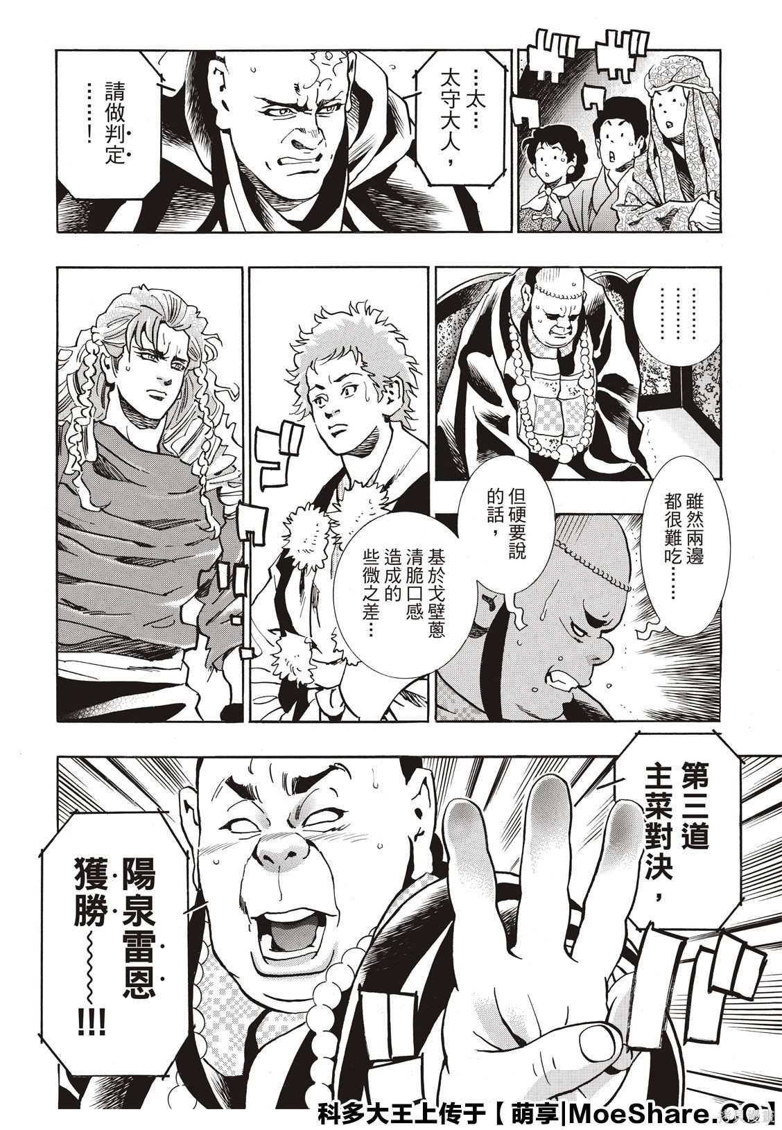 中华小当家动画片全集免费观看中文版漫画,极635图