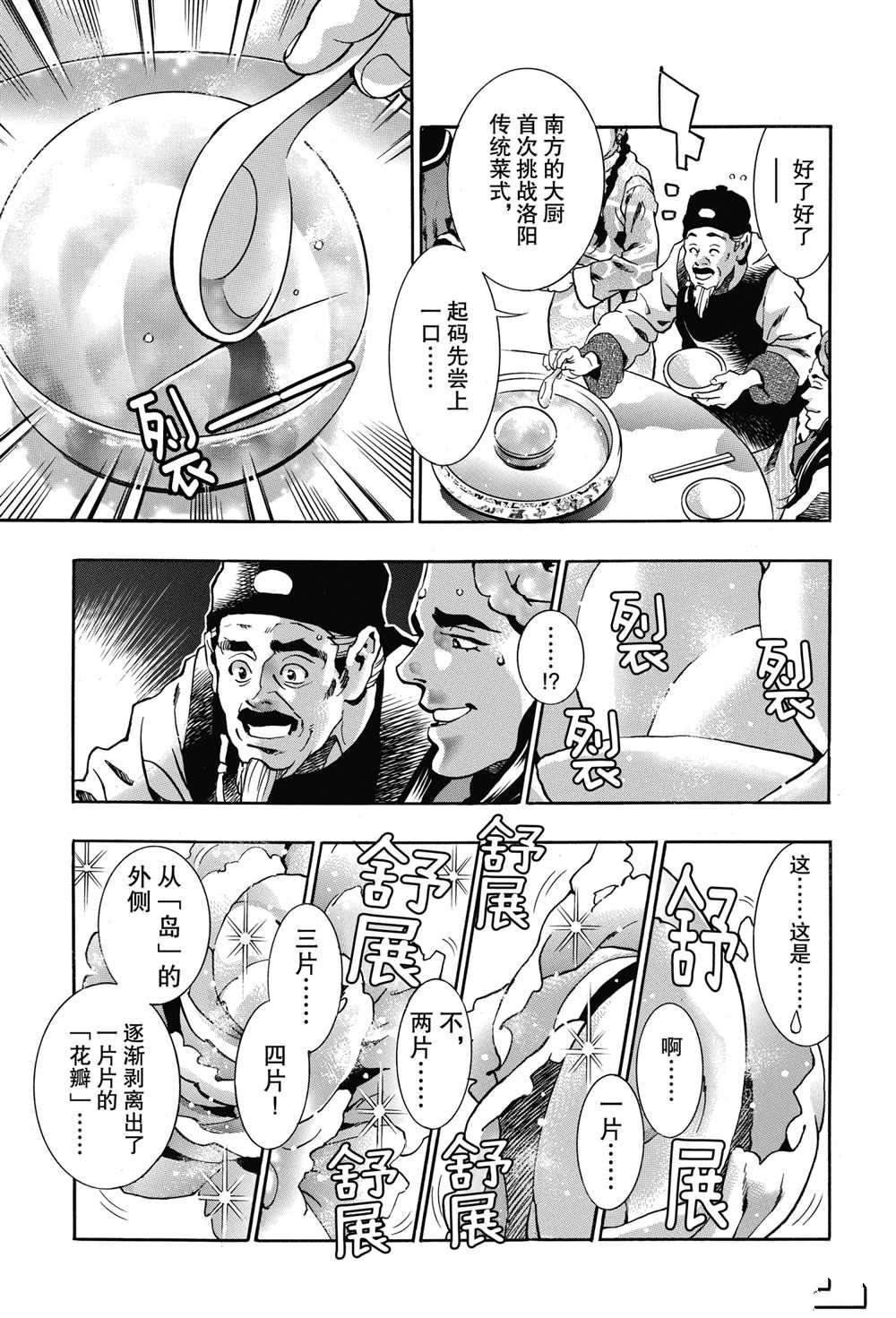 中华小当家漫画结局漫画,极903图