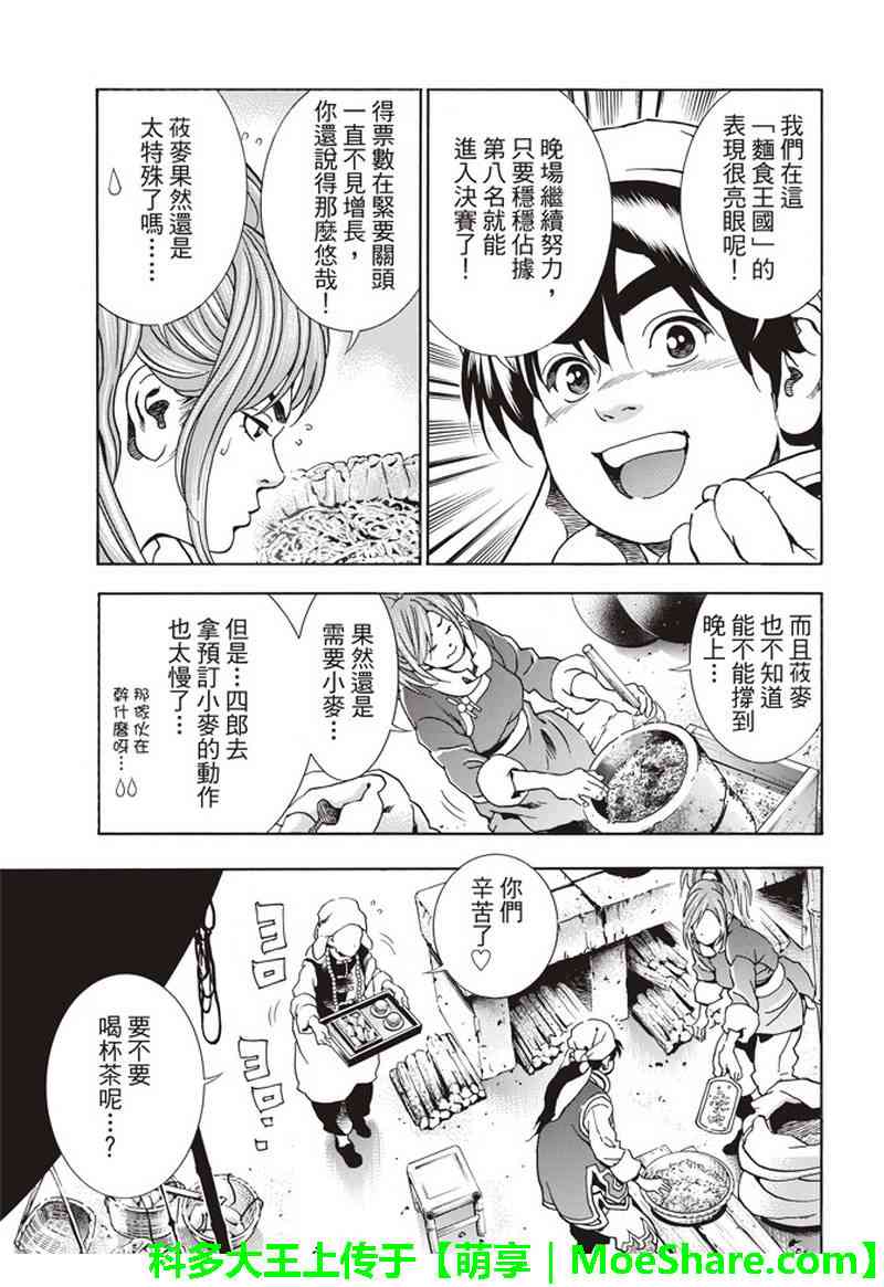 中华小当家高清修复版漫画,极33 美满的秘诀5图