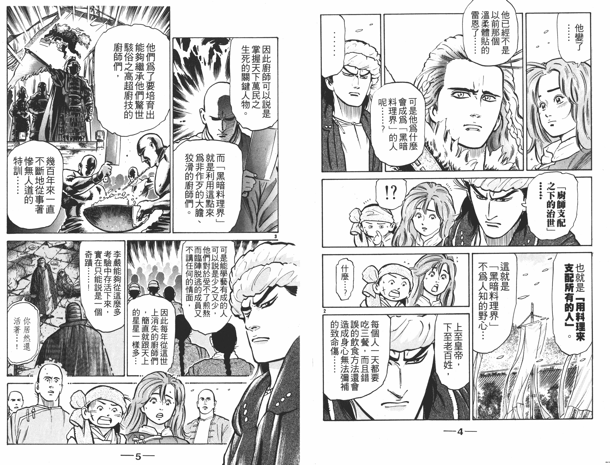 中华小当家升龙饺子视频漫画,第8卷3图