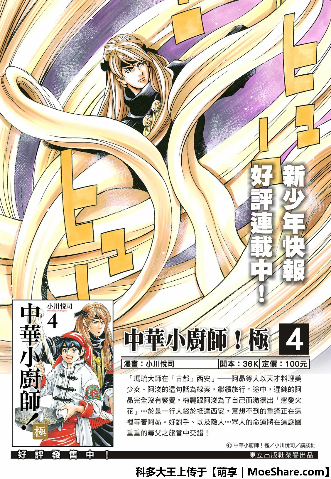 中华小当家为什么禁了漫画,极45 阿飞的身世2图