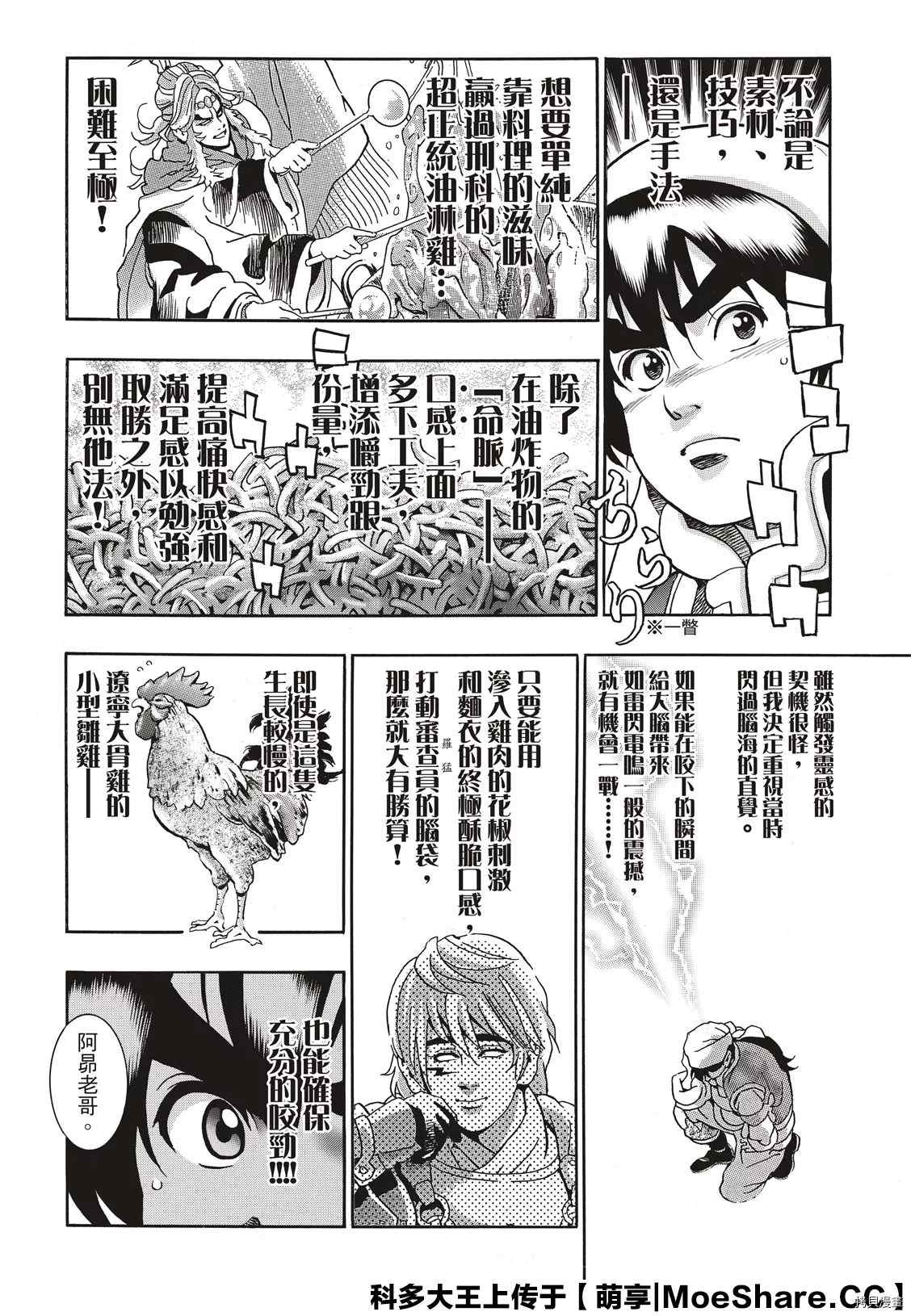 中华小当家全集漫画,极824图