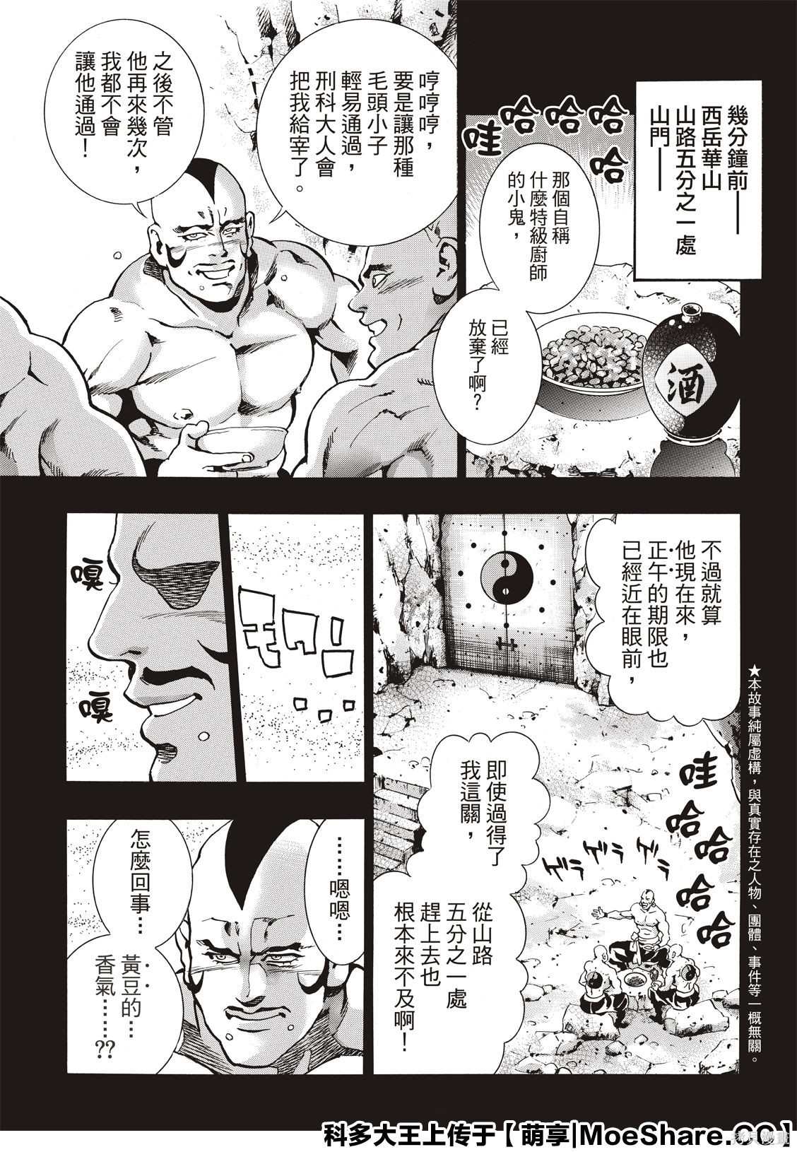 中华小当家朱七漫画,极782图