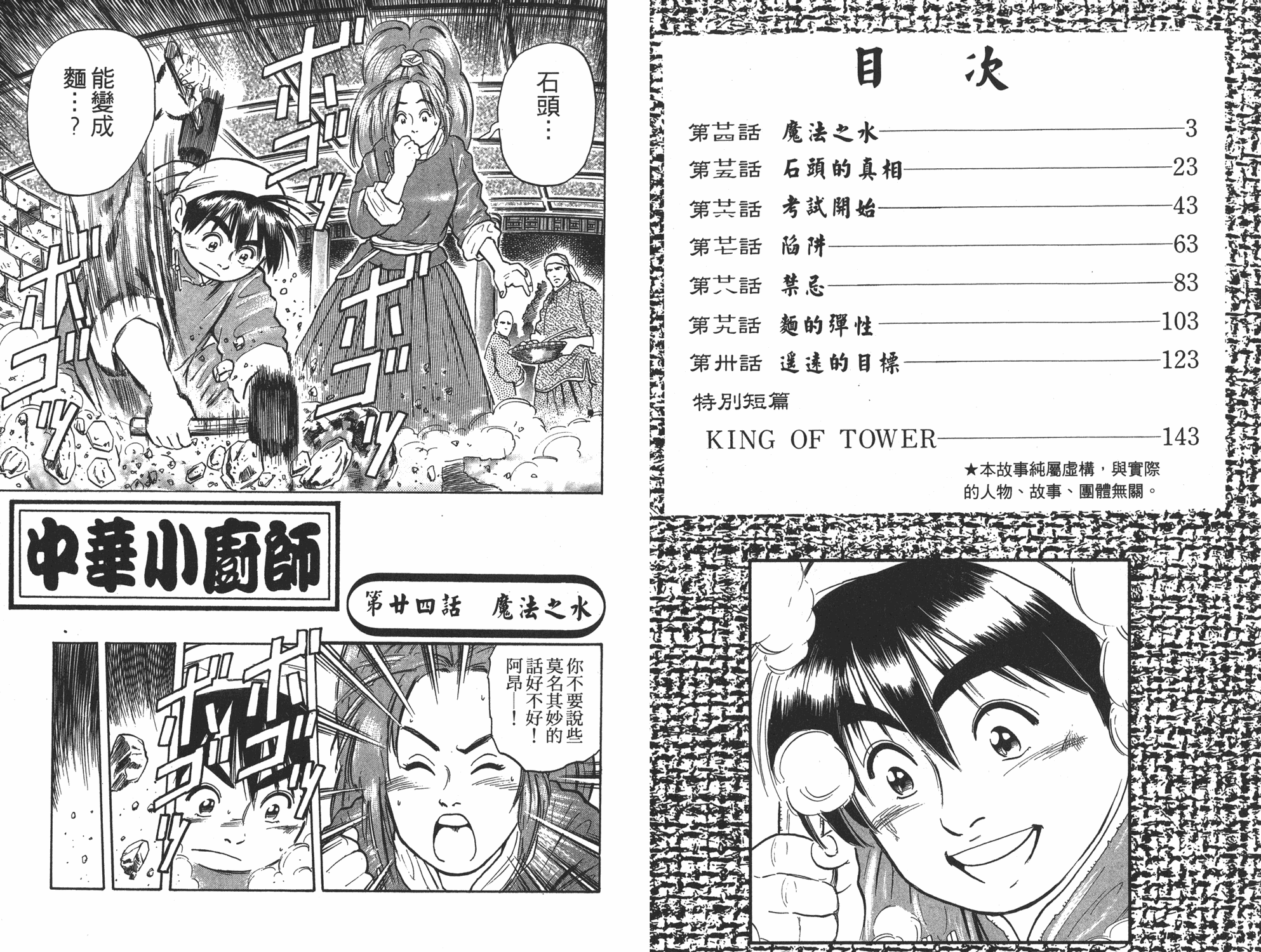 中华小当家朱七漫画,第4卷2图