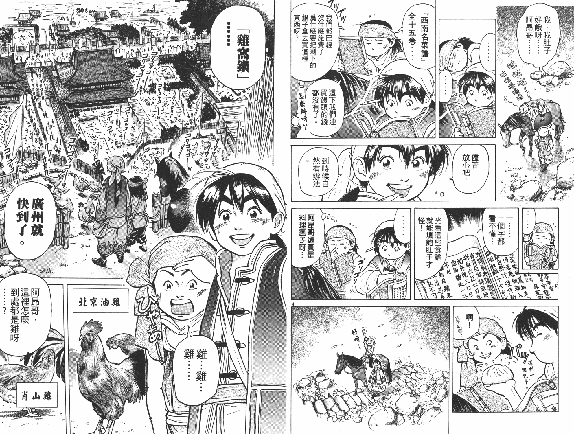 中华小当家来自于哪个国家漫画,第6卷4图