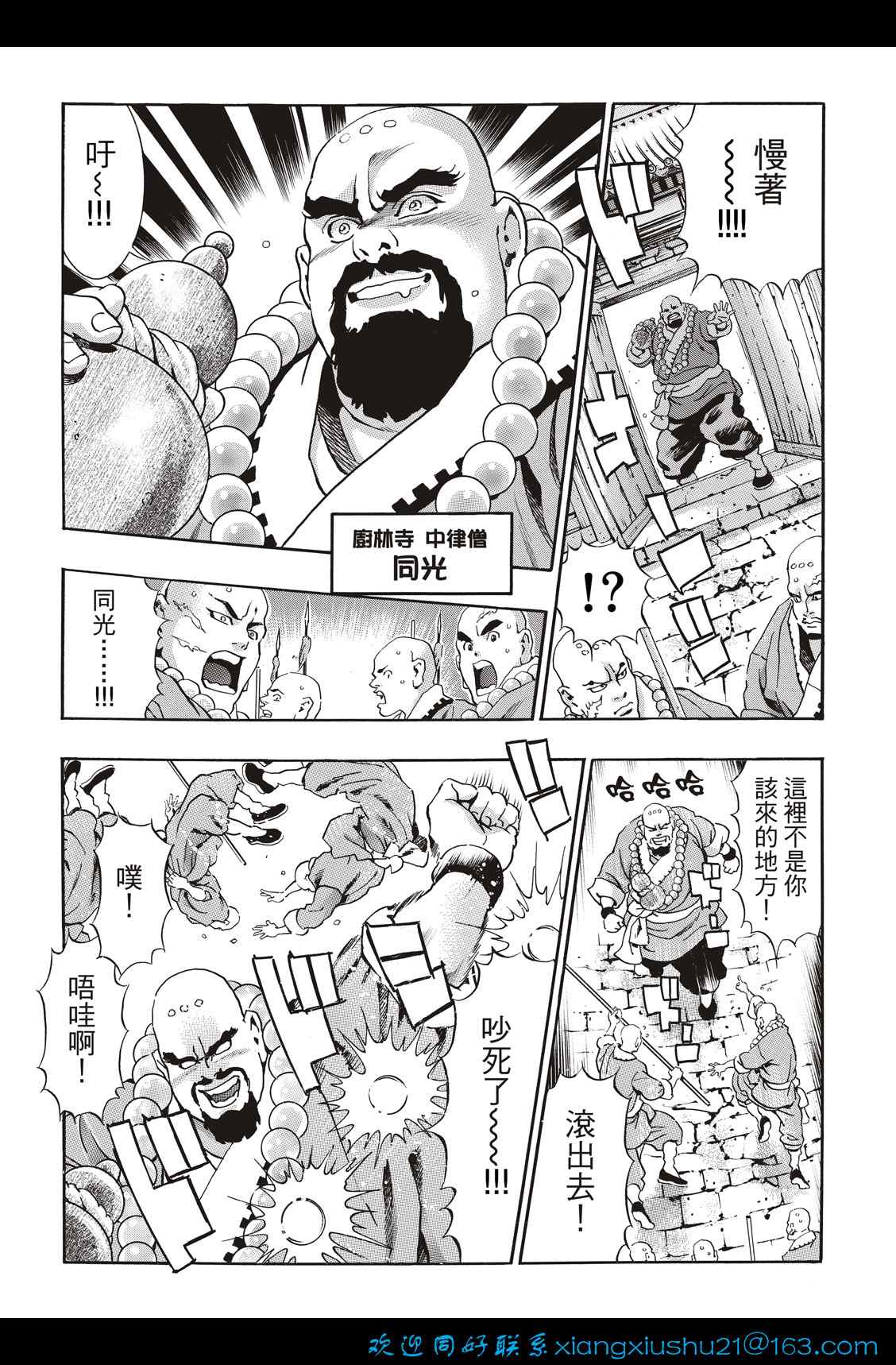 中华小当家极漫画,极1044图
