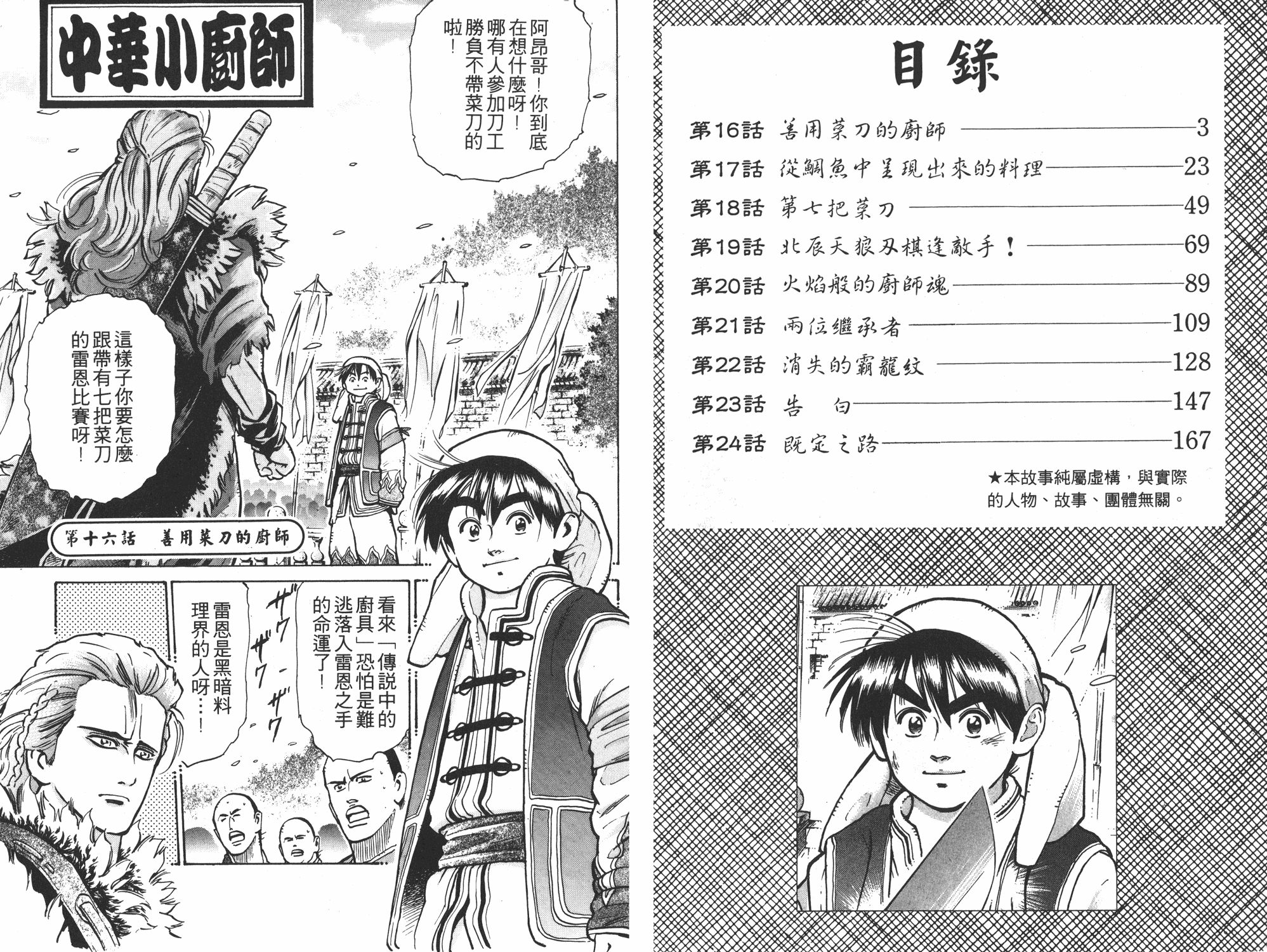 中华小当家升龙饺子视频漫画,第8卷2图