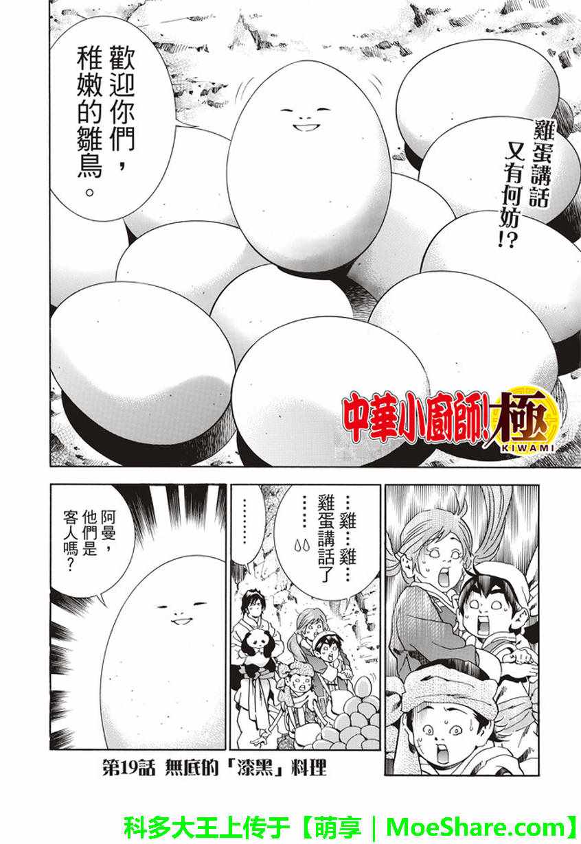 中华小当家高清修复版漫画,极19 无底的“漆黑”料理2图