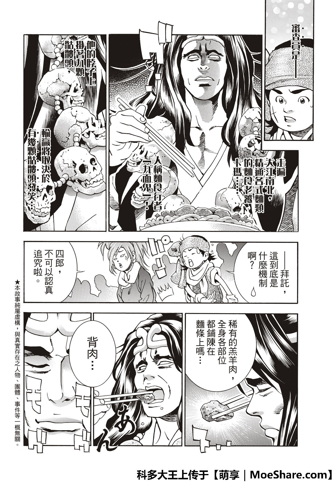 中华小当家全集漫画,极42 九面鬼发笑4图