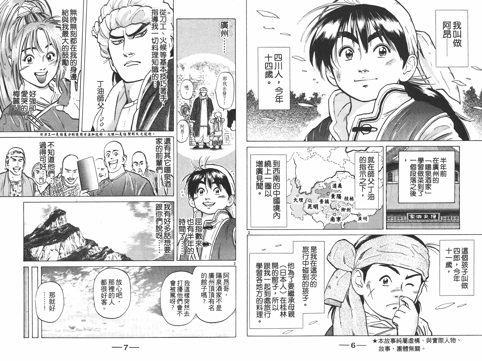 中华小当家来自于哪个国家漫画,第6卷3图