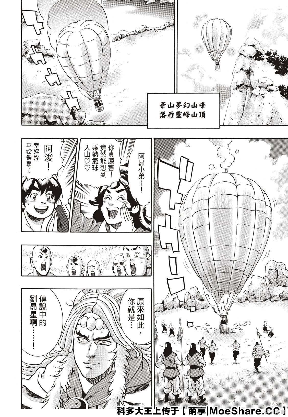 中华小当家朱七漫画,极785图