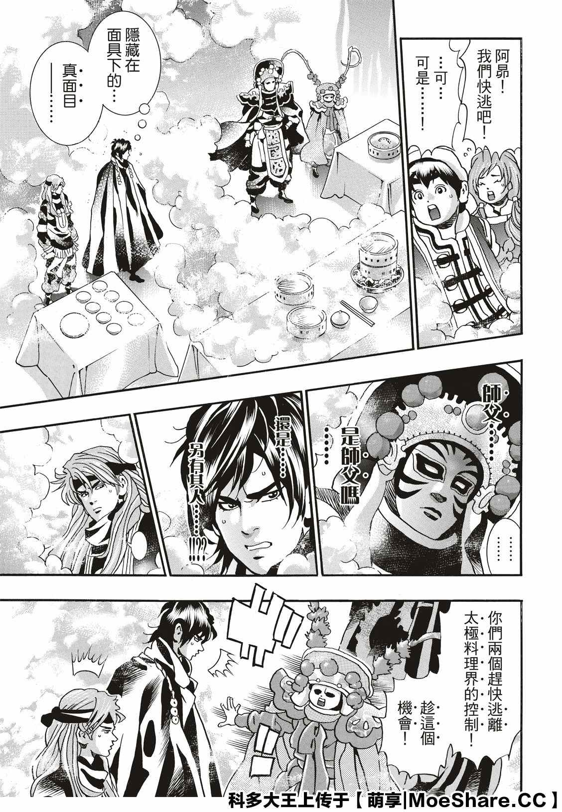 中华小当家bgm漫画,极723图
