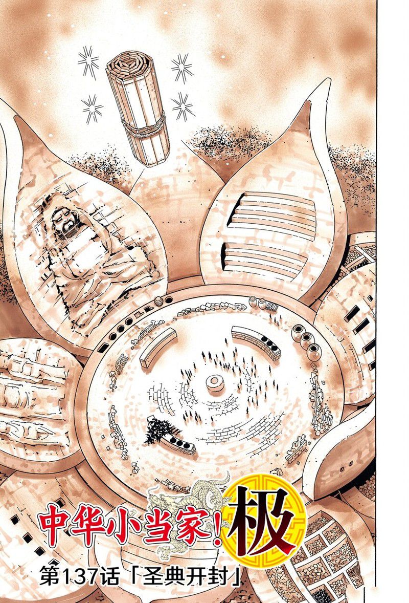 中华小当家图片漫画,极1371图