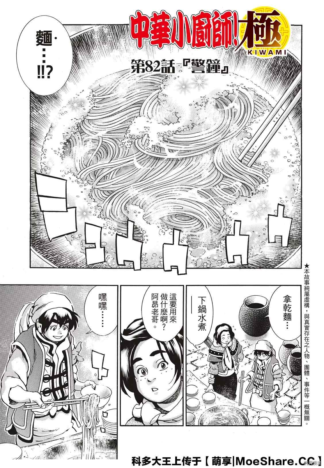 中华小当家全集漫画,极821图