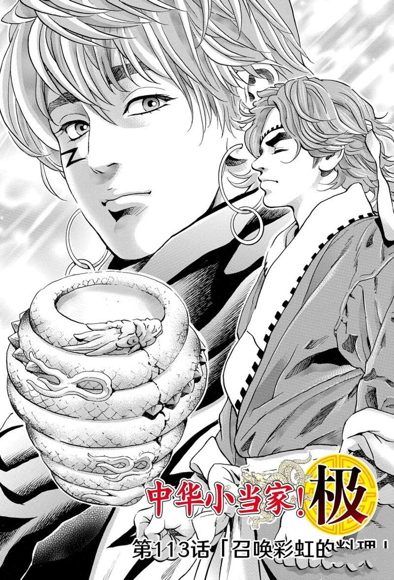 中华小当家为什么这么多人看呢漫画,极1131图