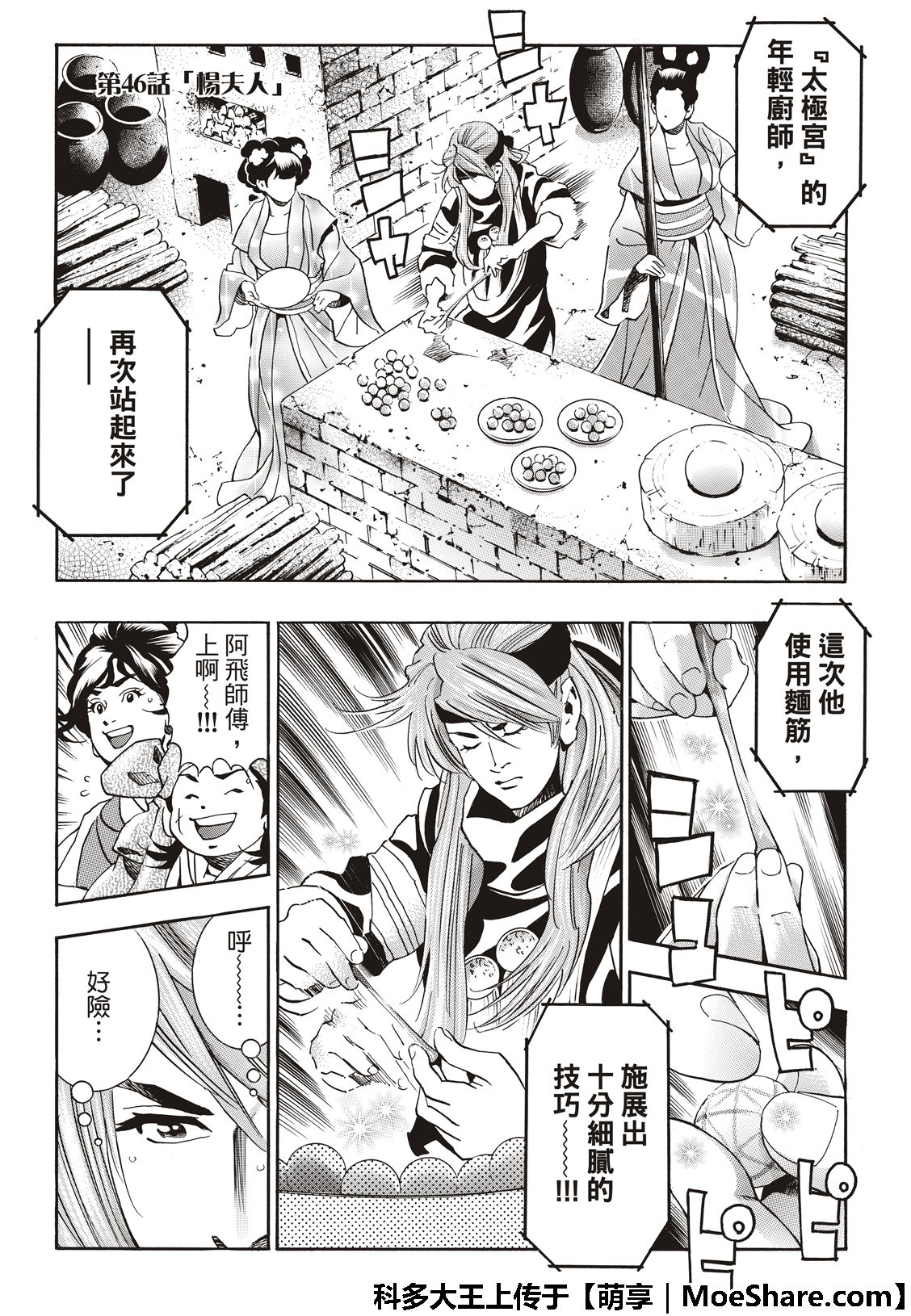 中华小当家刘昂星漫画,极46 杨夫人3图