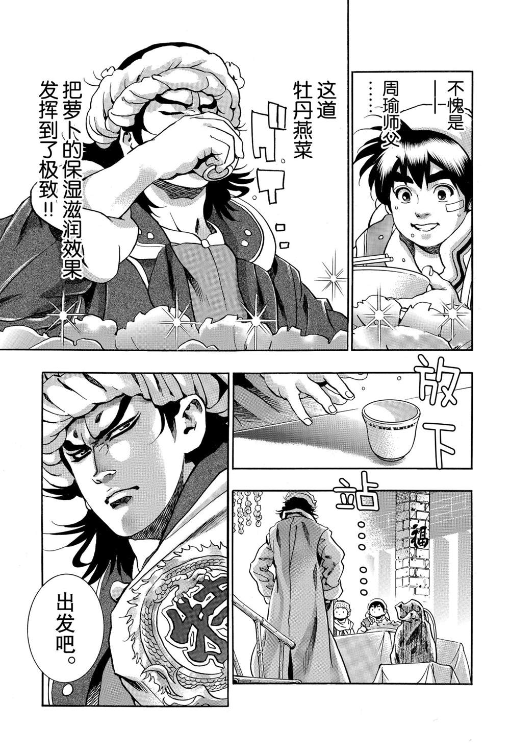 中华小当家全集漫画,极923图