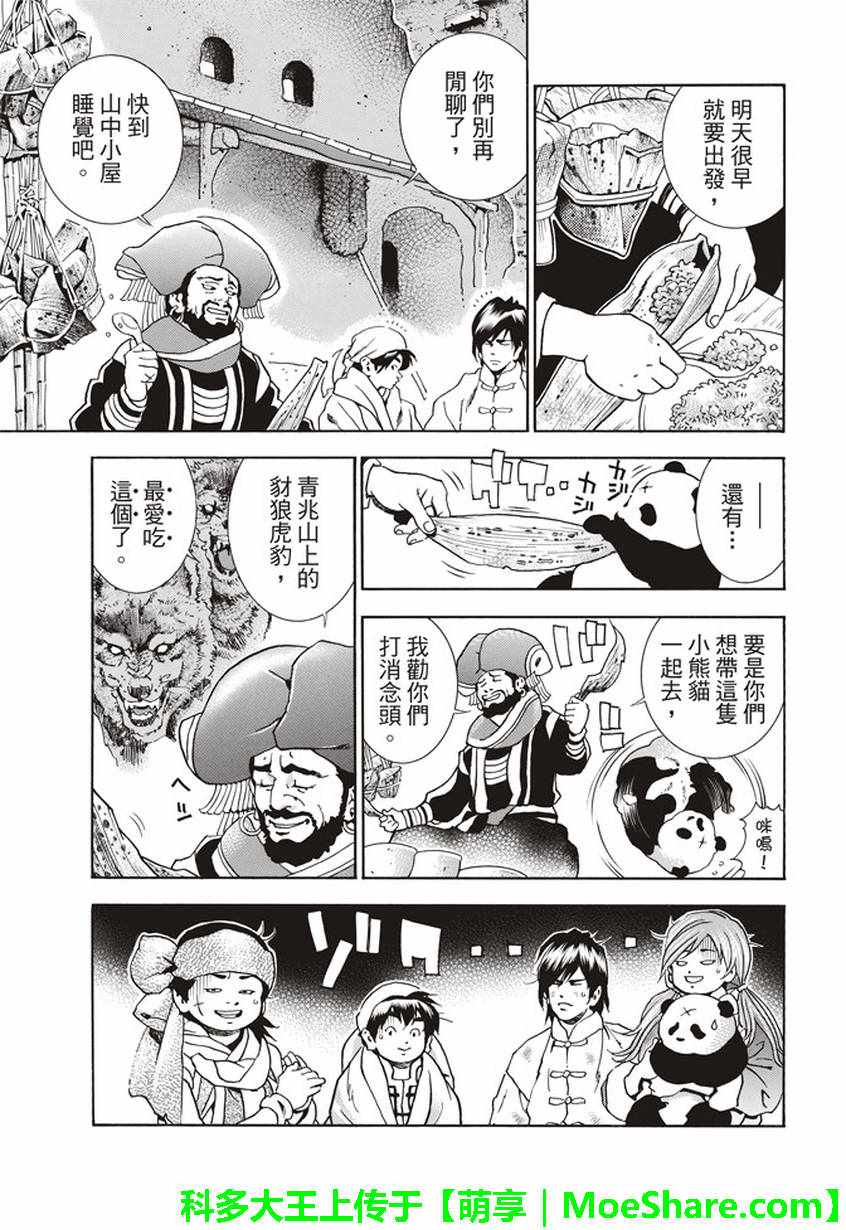 中华小当家全集漫画,极18 进入青兆山5图