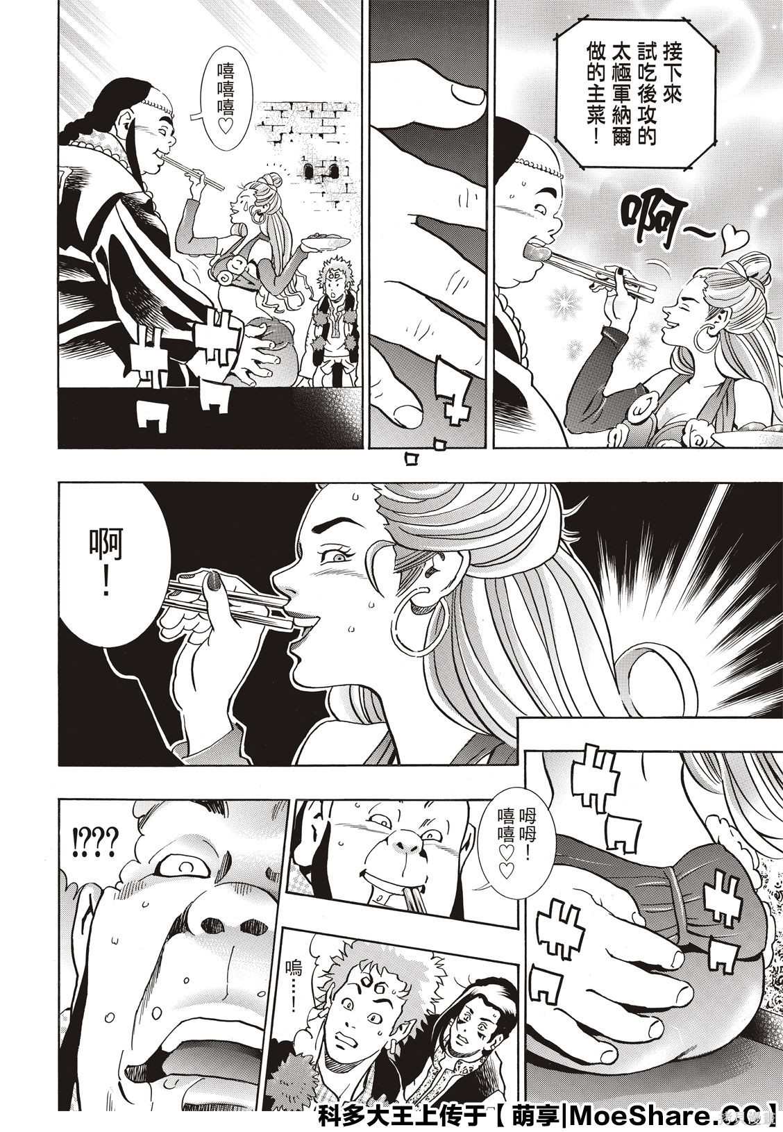 中华小当家动画片全集免费观看中文版漫画,极633图