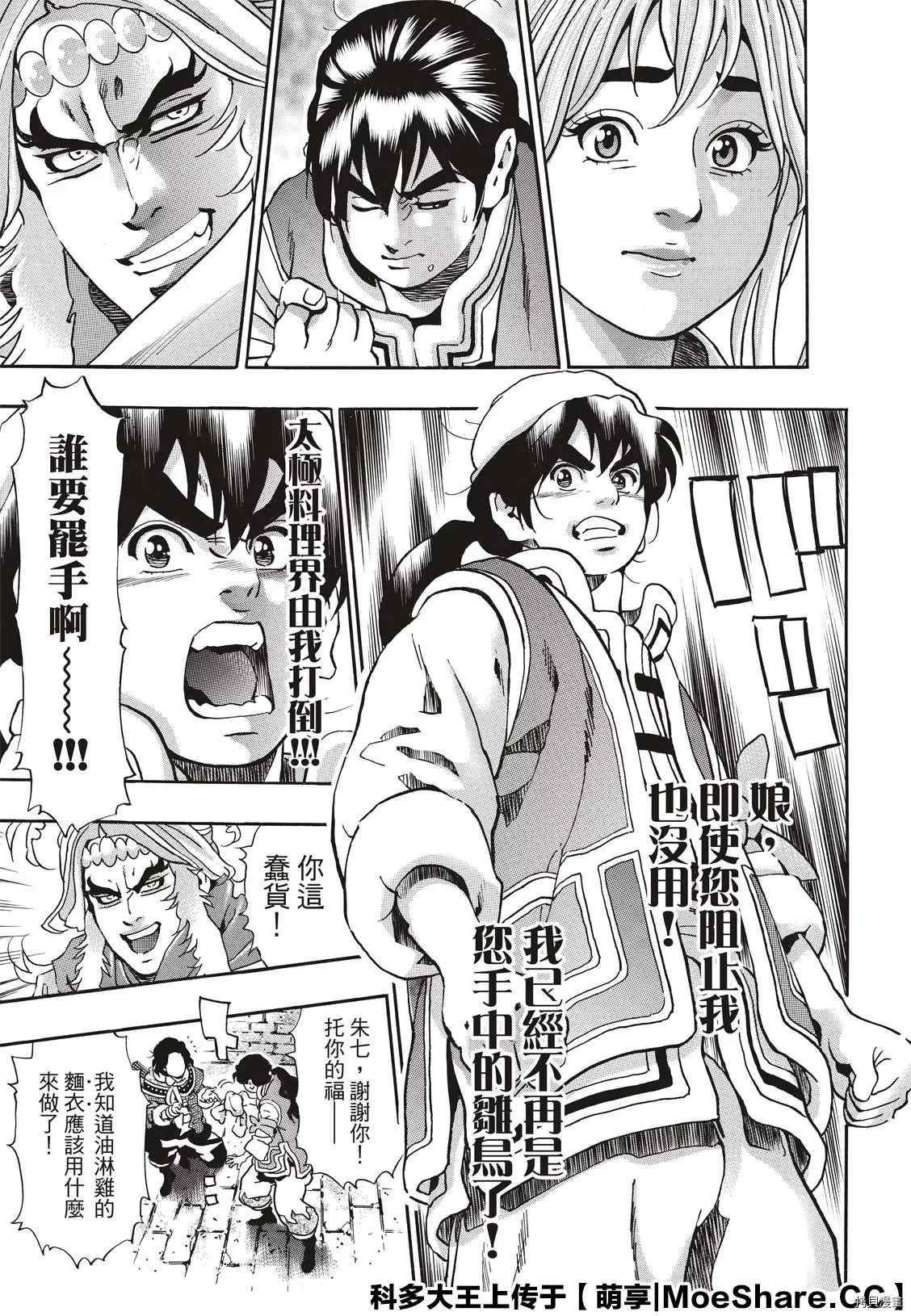 中华小当家特级厨师考试漫画,极833图