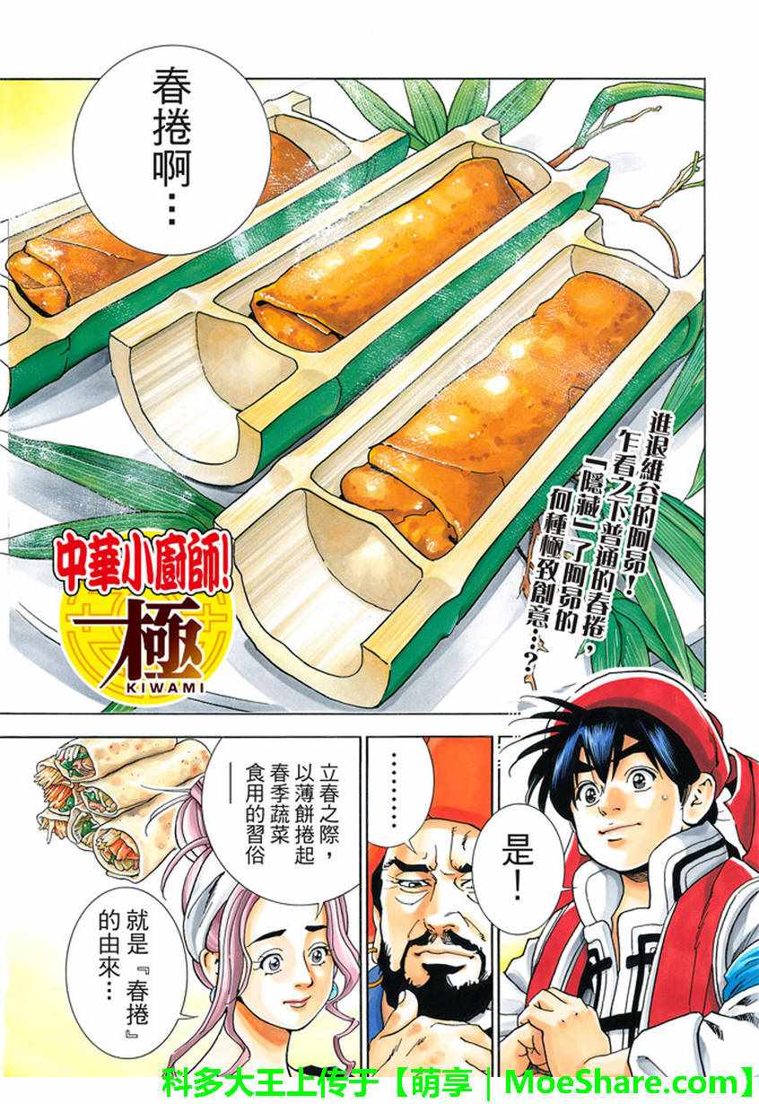 中华小当家刘昂星漫画,极16 穿越时空的竹笋1图