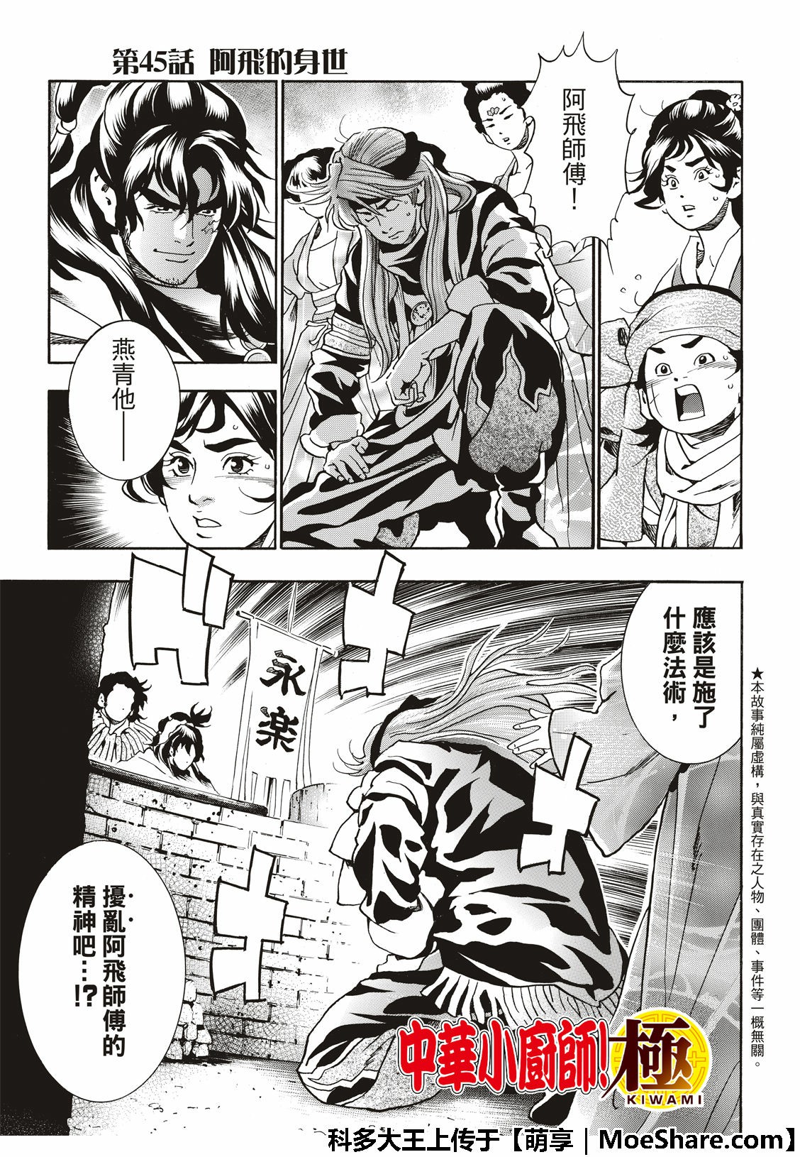 中华小当家为什么禁了漫画,极45 阿飞的身世3图