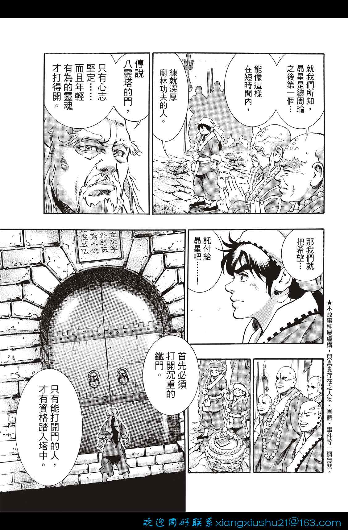 中华小当家极漫画,极1043图