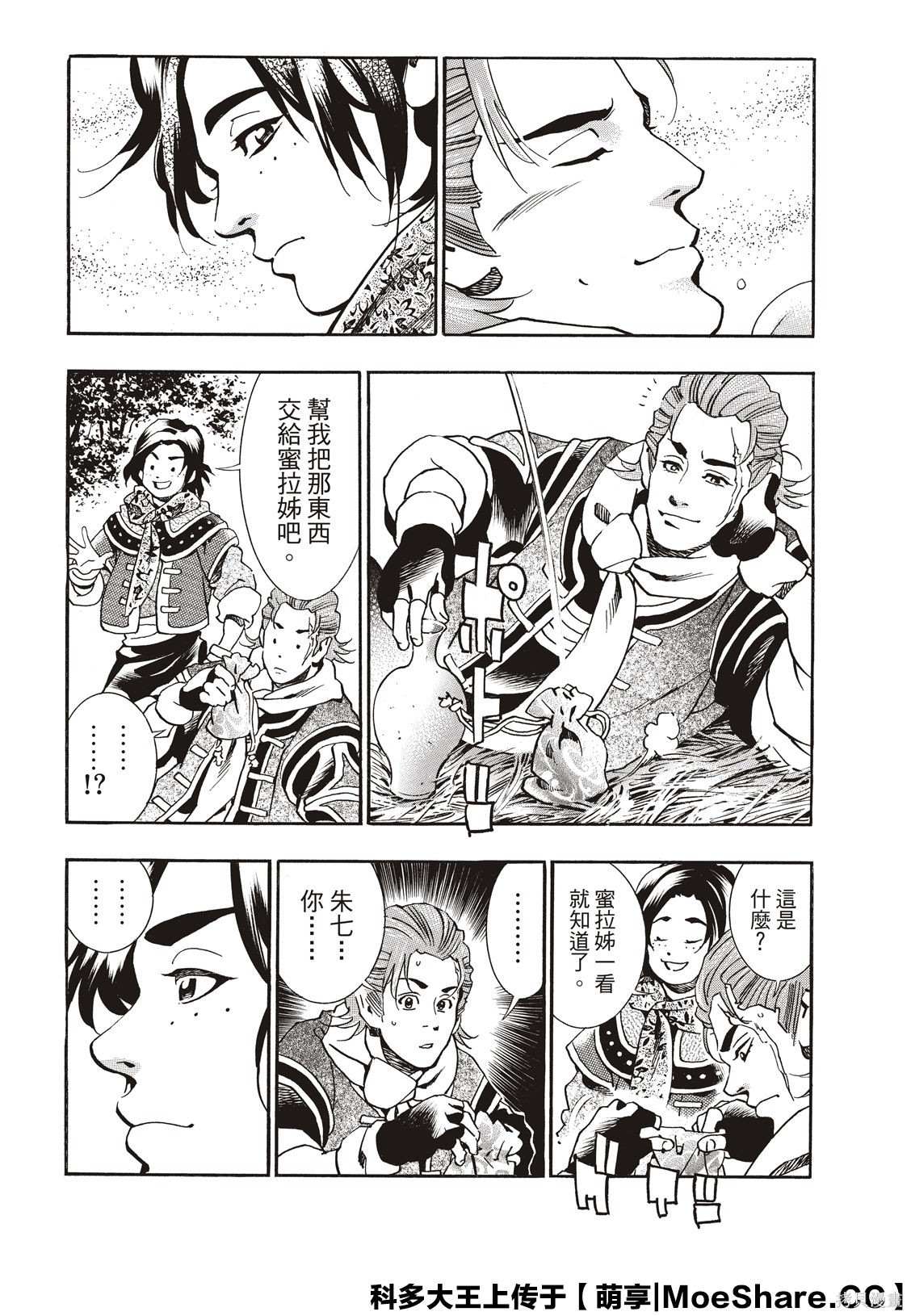 中华小当家高清修复版漫画,极595图
