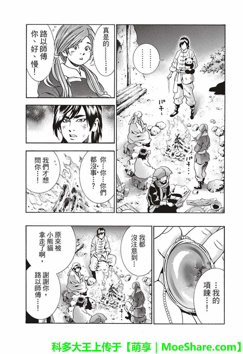 中华小当家全集漫画,极18 进入青兆山3图