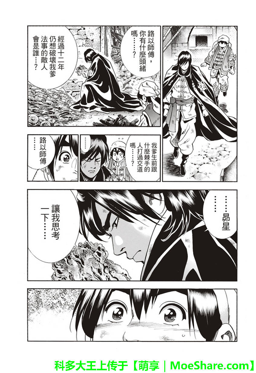 中华小当家厨房小精灵漫画,极08 未知的路标5图