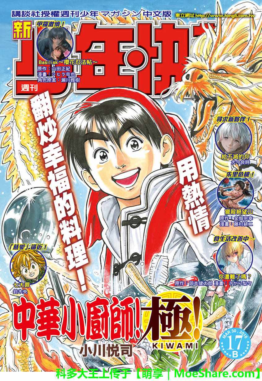 中华小当家真人版漫画,极11 秉持升龙之心1图