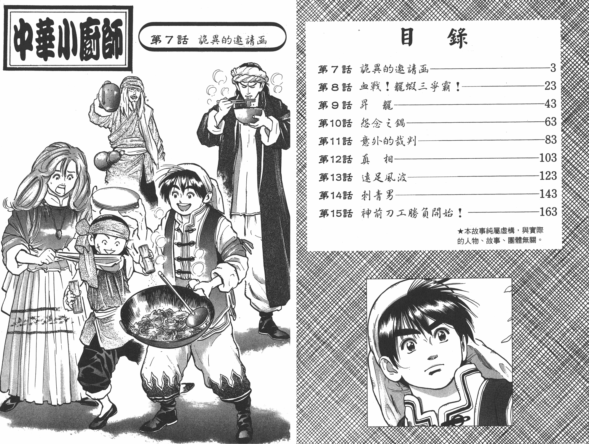 中华小当家腾讯视频漫画,第7卷2图