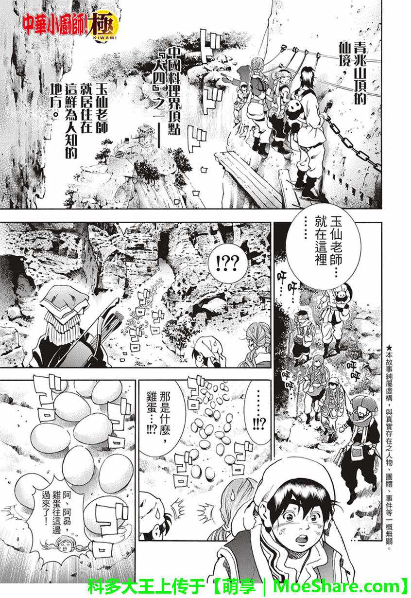 中华小当家高清修复版漫画,极19 无底的“漆黑”料理1图