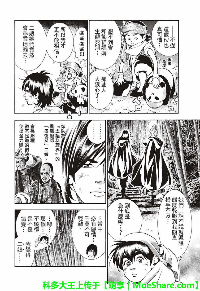 中华小当家全集漫画,极18 进入青兆山4图