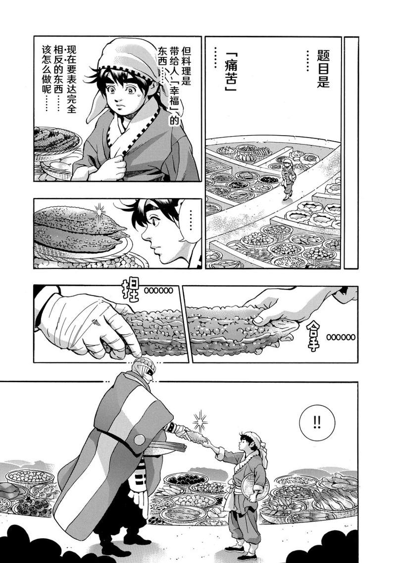中华小当家厨房小精灵漫画,极1165图