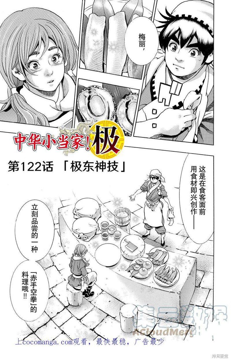 中华小当家广州酒家漫画,极1221图